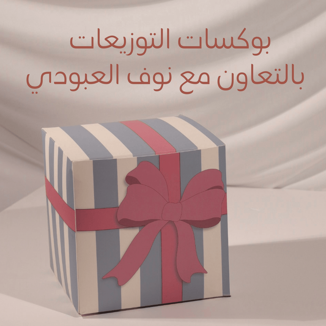 بوكسات التوزيعات - بالتعاون مع نوف العبودي - PartyExperts