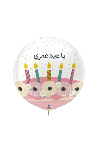 Arabic HBD Foil Balloon 22inch PINK - PartyExperts